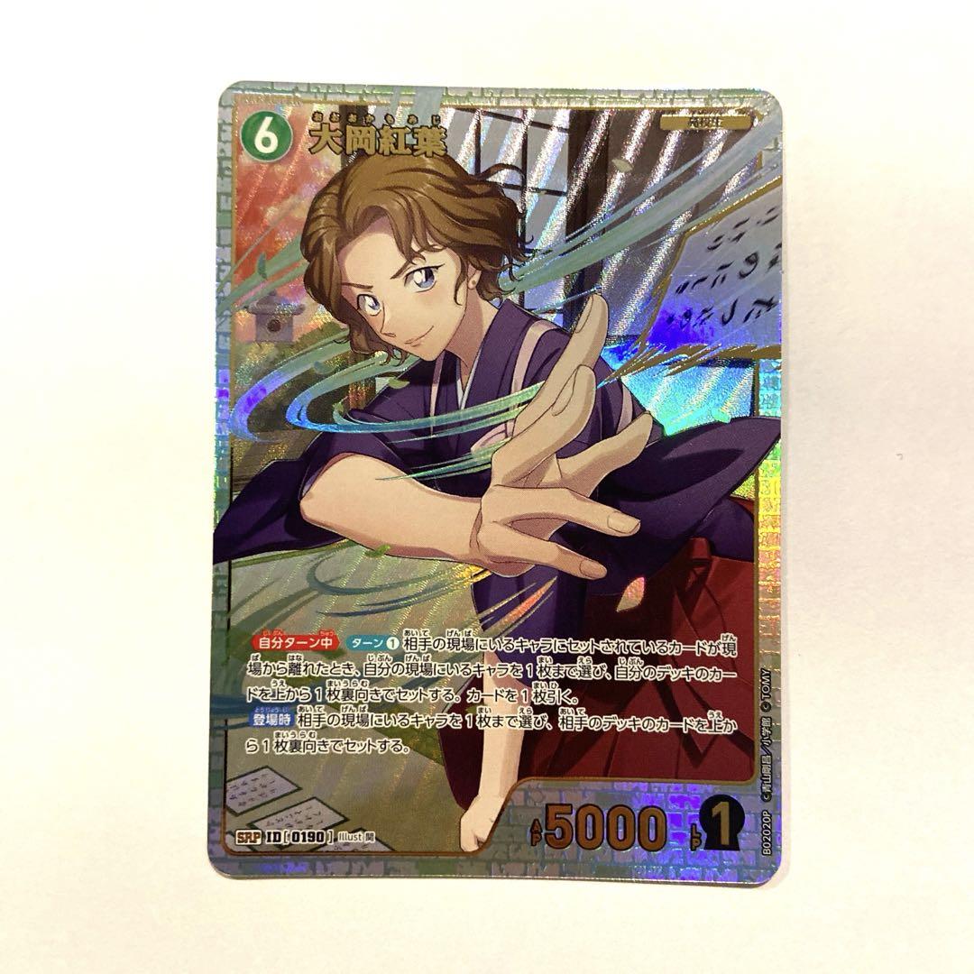 名探偵コナンTCG 西と東の大決戦 SRP 大岡紅葉 - メルカリ