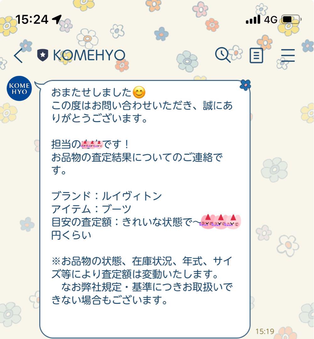 靴 Rei