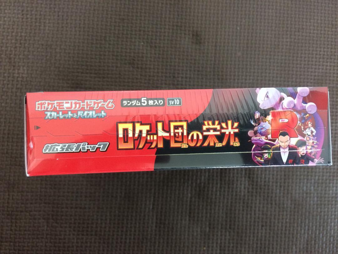 ポケモンカードゲーム ロケット団の栄光 1BOX 新品 未開封 シュリンク付き