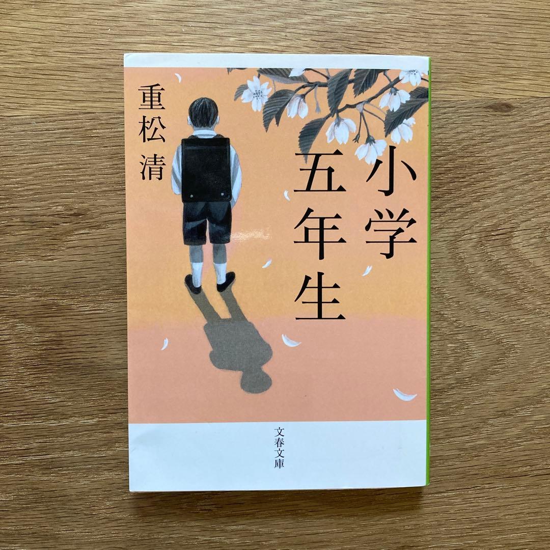 小学五年生 by メルカリ