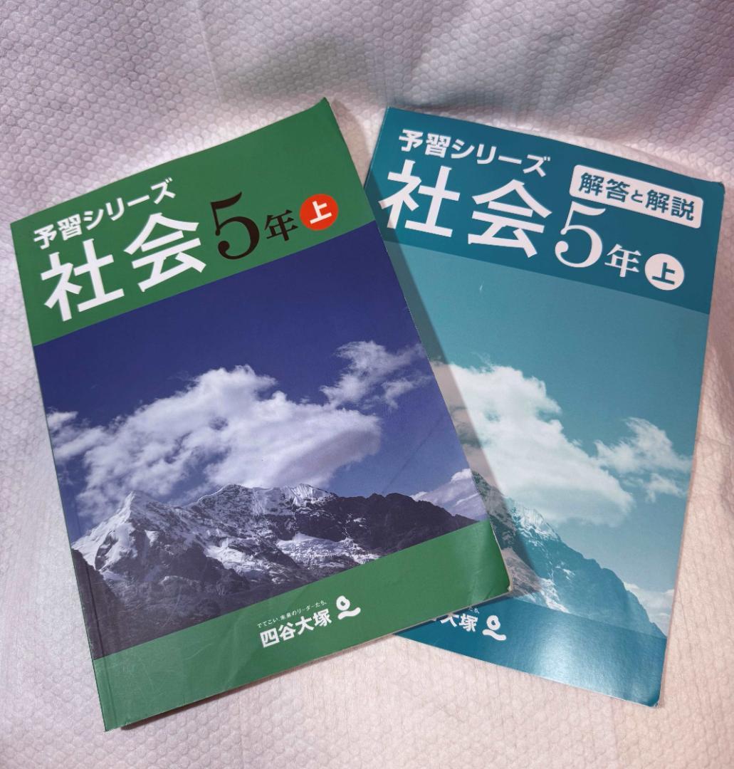 小5】予習シリーズ5年下。最初の覚え書き。【四谷大塚】 | 2026