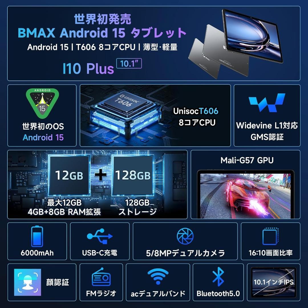 ✨液晶画面美品✨最新版10インチタブレット✨ BMAX♡I10 Plus ✨ Amazon.co.jp: 【Android 15 タブレット 初登場】Bmax I10 Plus