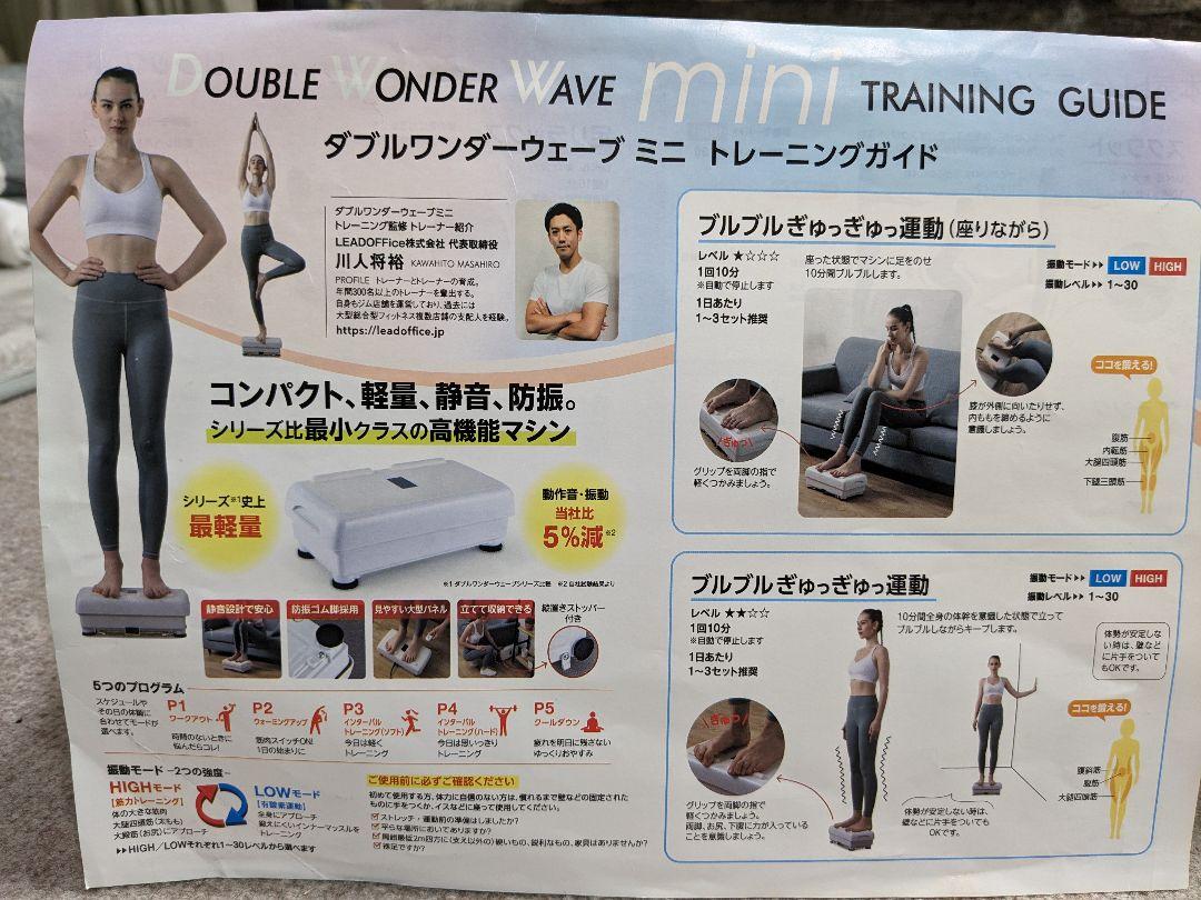 トレーニングマシン　ダブルワンダーウェーブミニ