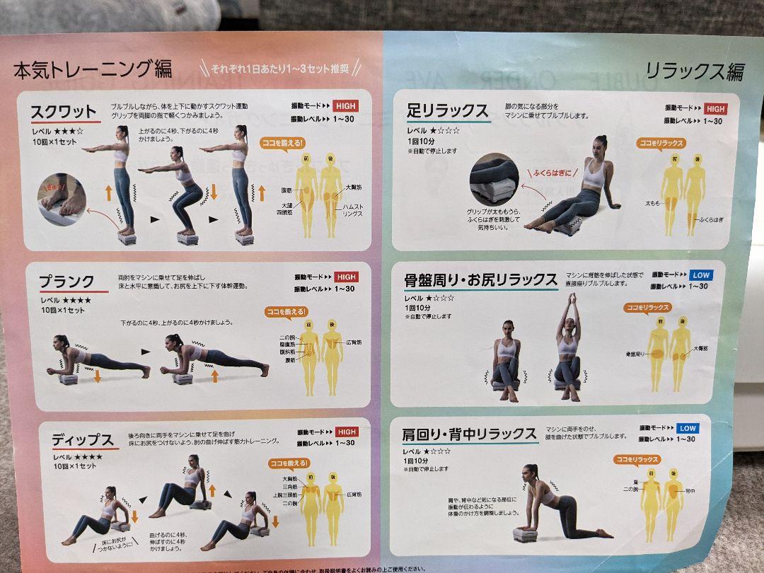 トレーニングマシン　ダブルワンダーウェーブミニ