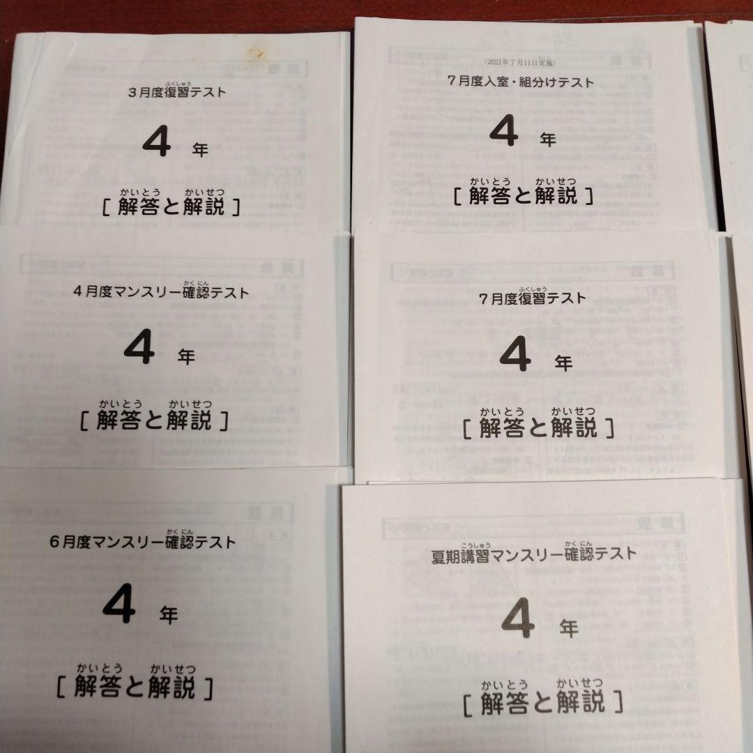 SAPIX サピックス4年生　テスト一式　入室•組み分けテスト　マンスリーテスト