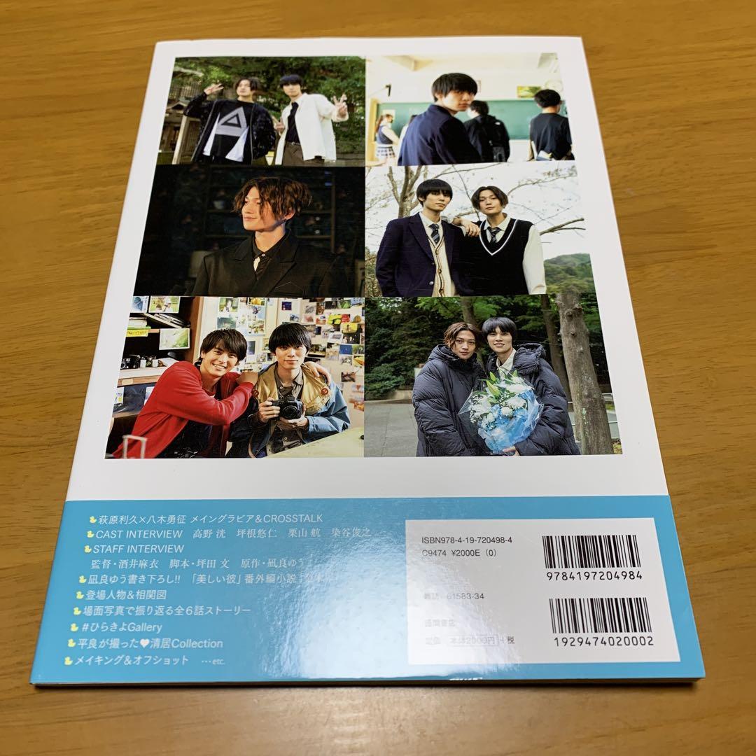 美しい彼 6点セット 小説全面帯全巻＆TVドラマ・劇場版公式ビジュアルブック　A 美しい彼 6点セット 小説全面帯1～4巻＆公式ビジュアルブック 写真