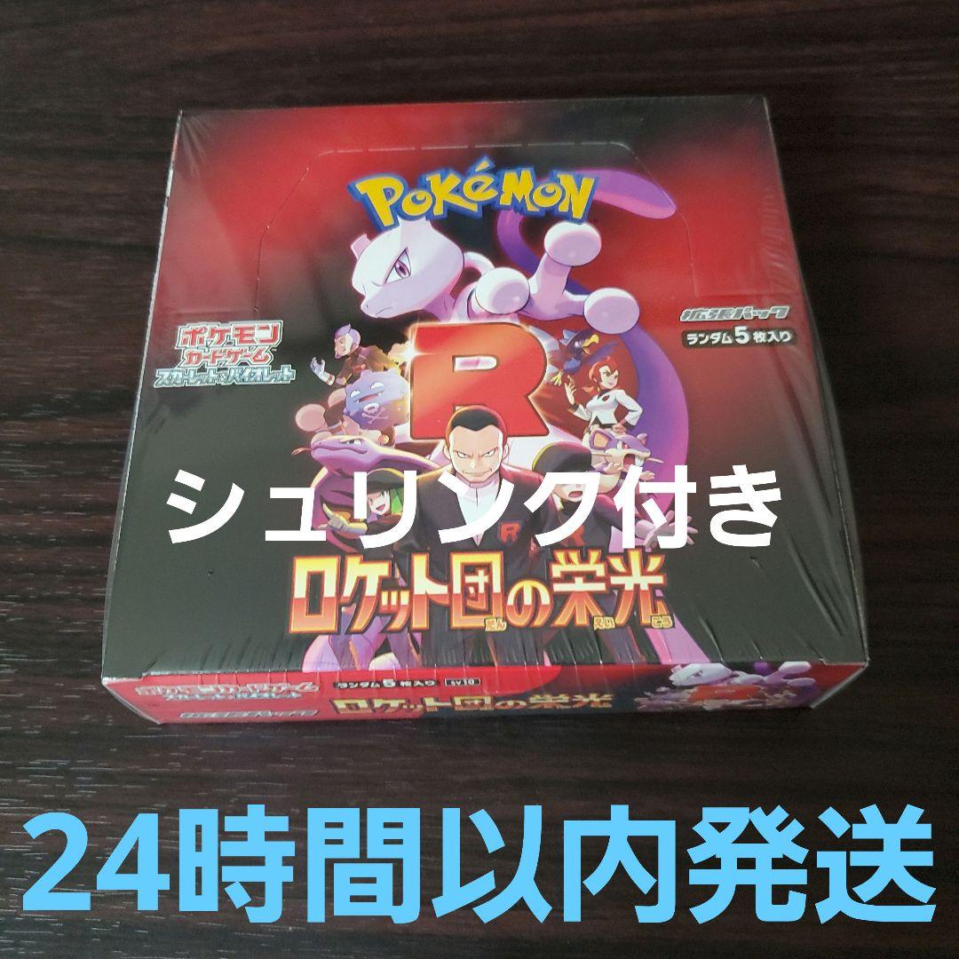 ポケモンカード ロケット団の栄光 BOX シュリンクつき ポケモンカード ロケット団の栄光 BOX シュリンク付き - メルカリ