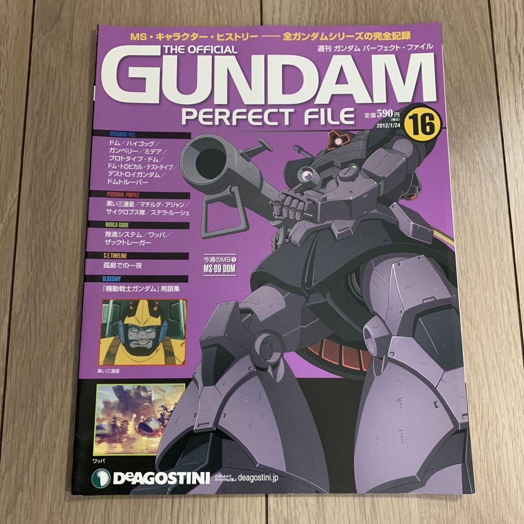 ガンダムパーフェクトファイル　まとめ売り GUNDAM PERFECT FILE セット ガンダムパーフェクトファイル