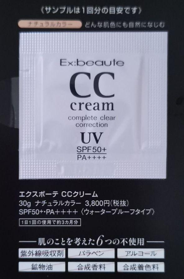 人気ブランド新作豊富 ☆新品・未使用☆エクスボーテ CCクリーム ナチュラルカラー CCクリーム 人気ブランド新作豊富 ☆新品・未使用☆エクスボーテ CCクリーム ナチュラルカラー CCクリーム