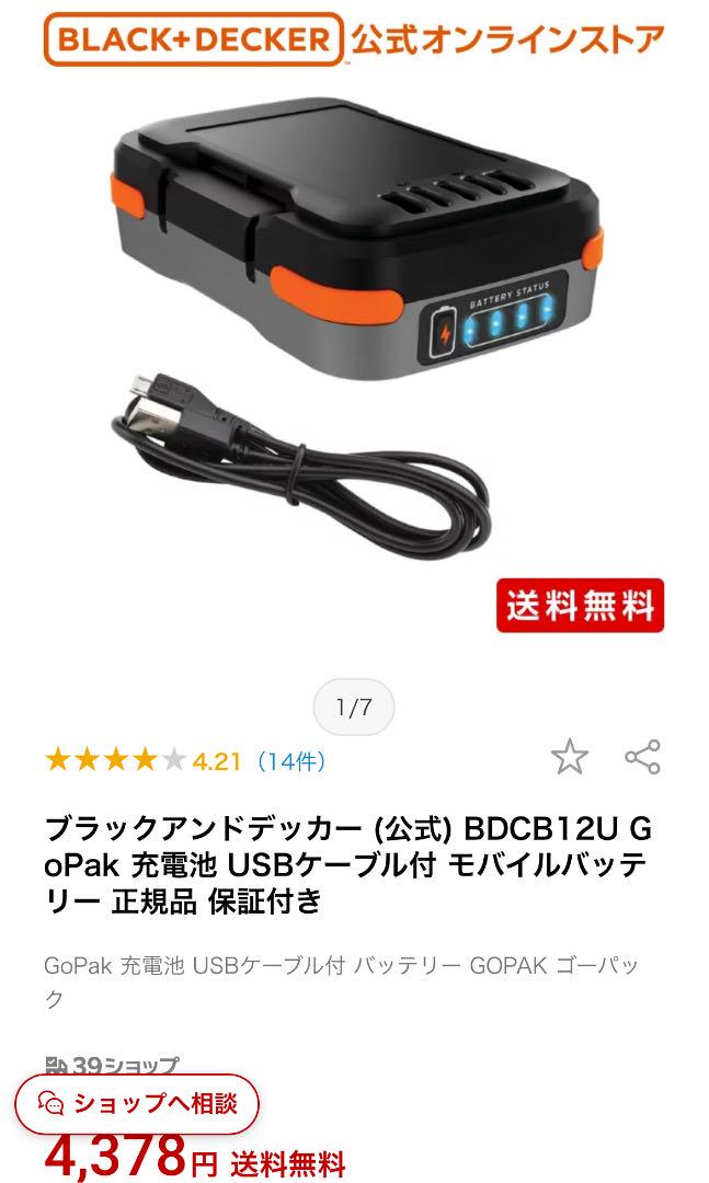 ブラックアンドデッカー GoPakバッテリー