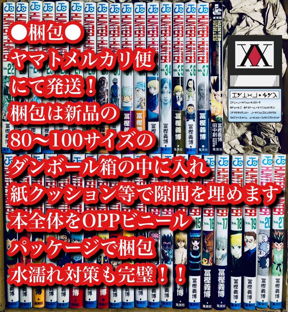 HUNTER×HUNTER 全巻良品セット 1〜37巻+小説ラストミッション
