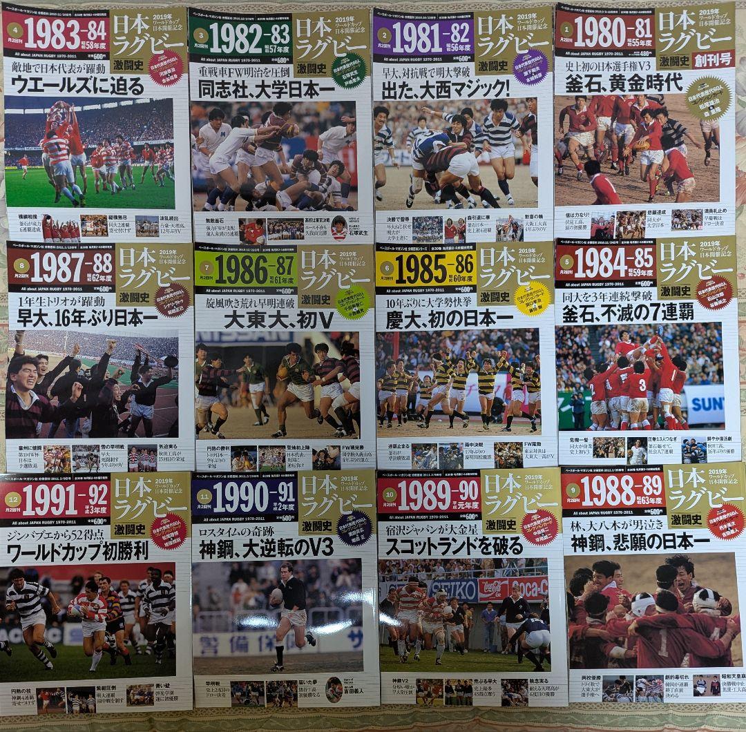 日本ラグビー 激闘史全30巻別冊１巻DVD未開封レジェンドカード72枚セット