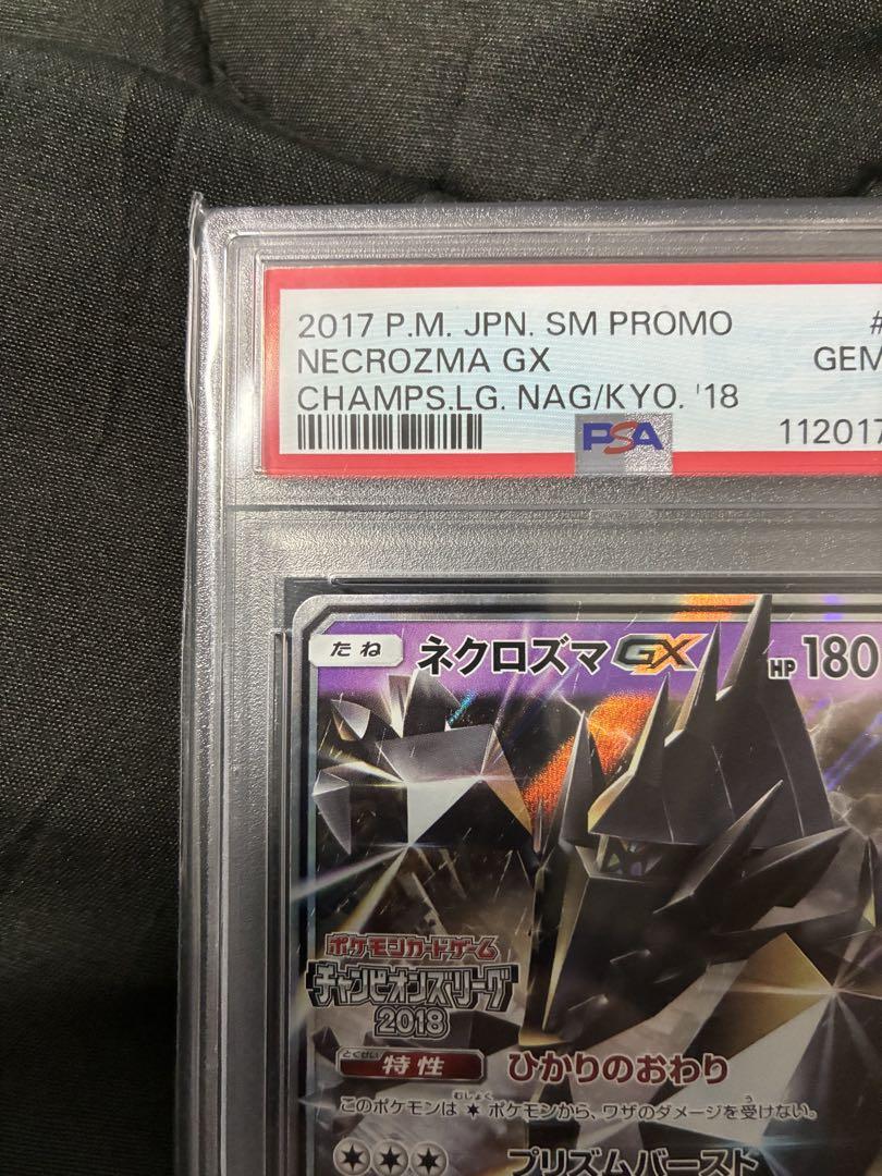 世界56枚 PSA10 ネクロズマGX necrozma プロモ 13 世界56枚 PSA10 ネクロズマGX necrozma プロモ 13 - メルカリ