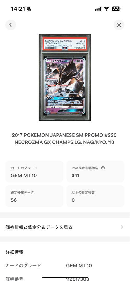 世界56枚 PSA10 ネクロズマGX necrozma プロモ 13 世界56枚 PSA10 ネクロズマGX necrozma プロモ 13 - メルカリ