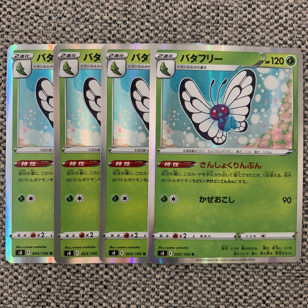 ポケモンカード バタフリー R さんしょくりんぷん かぜおこし メルカリ