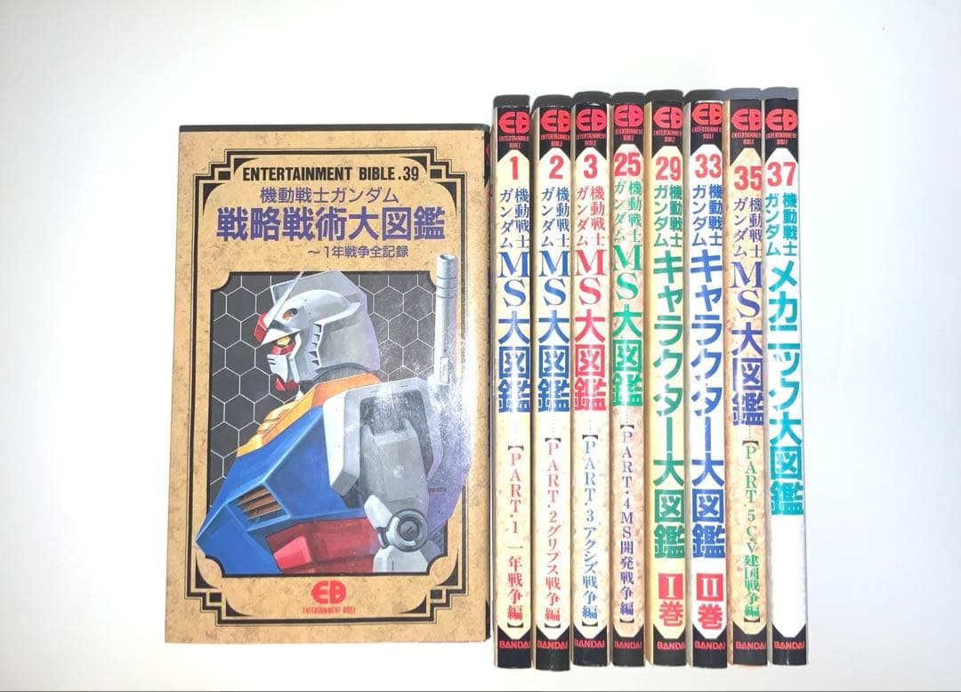 機動戦士ガンダム 戦略戦術大図鑑 他大図鑑8冊 計9冊 1721679