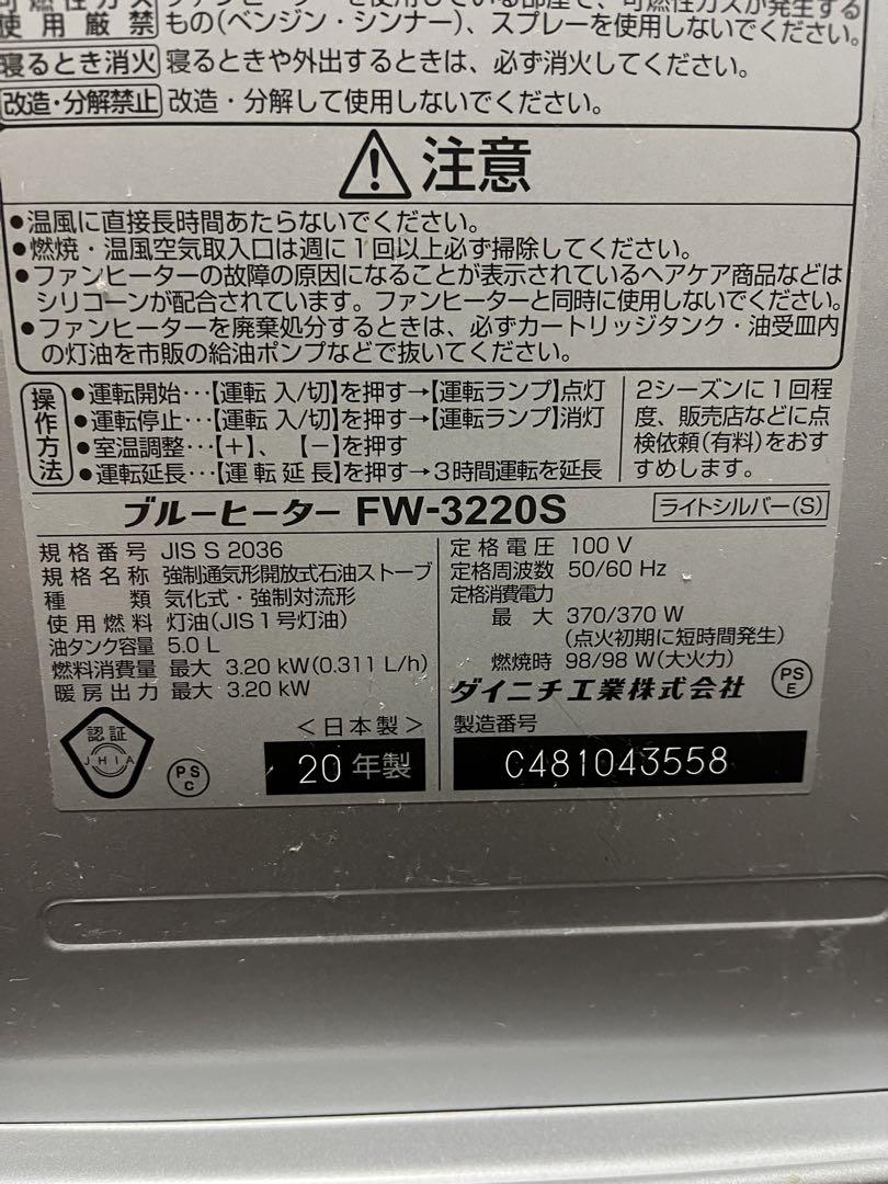 ダイニチ　ガスファンヒーター　fw-3220s
