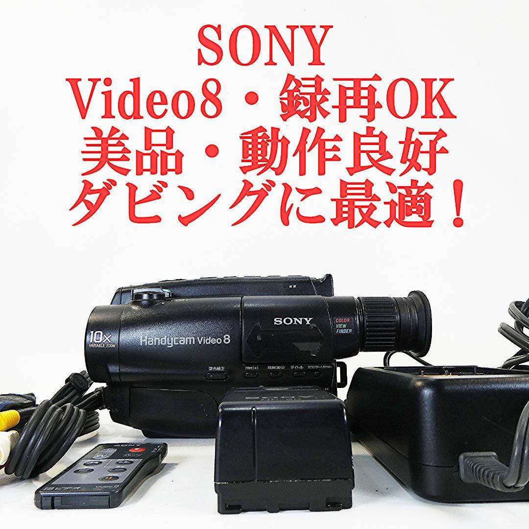 動作良好 Video8 ソニー CCD-TR250 高画質8ミリビデオカメラ