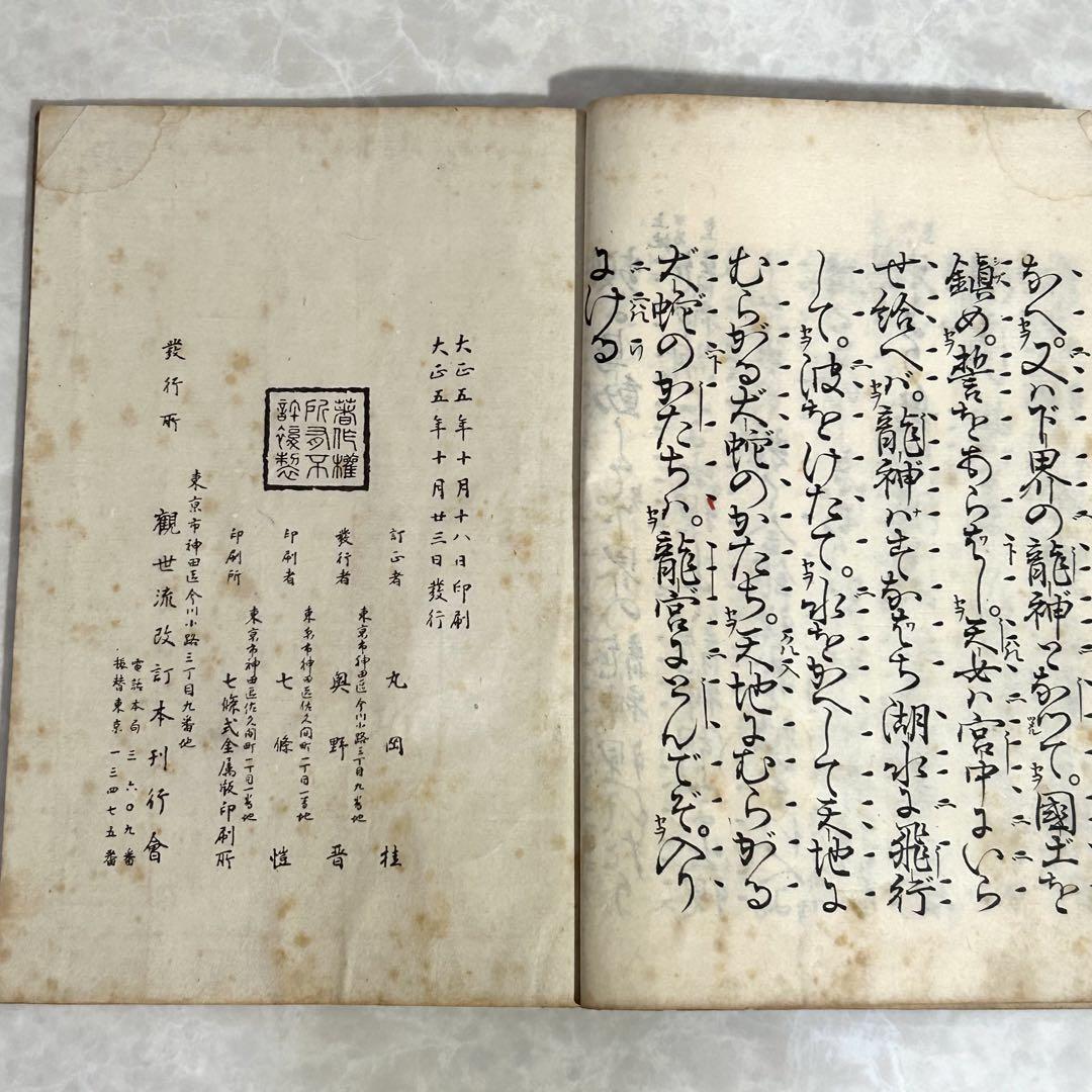 観世流　謡本　古本　18冊 観世流謡本 大成版 18ノ4 阿漕 特製壱番本(二四世 観世左近