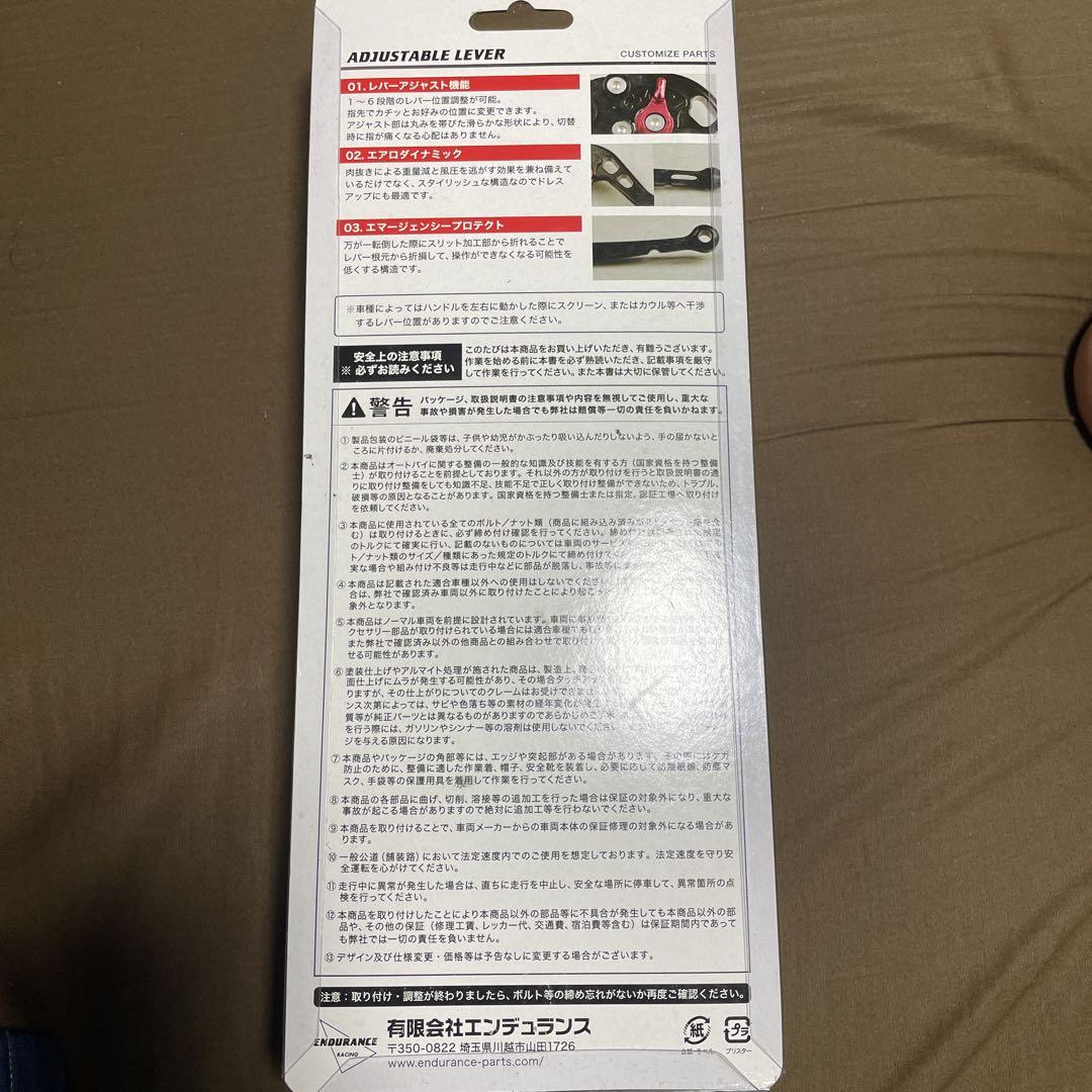 エンデュランス　MT07レバーセット