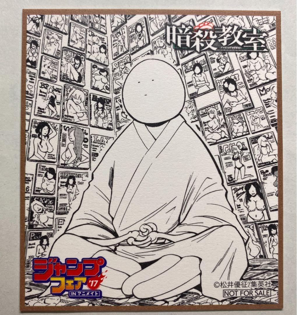 ジャンプフェア 17 暗殺教室 メルカリ ジャンプフェア 17 暗殺教室 メルカリ