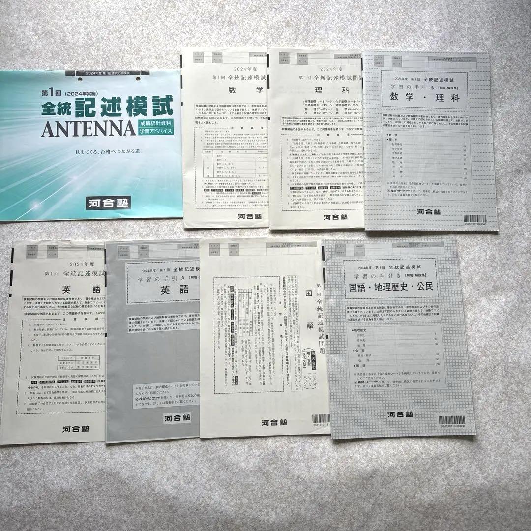 【新品未使用・英語CD付】河合塾２０２４年度第２回全統記述模試２０２４年８月実施 Amazon | ・解答用紙付河合塾 2024年1月実施 2023年度 第4回全統