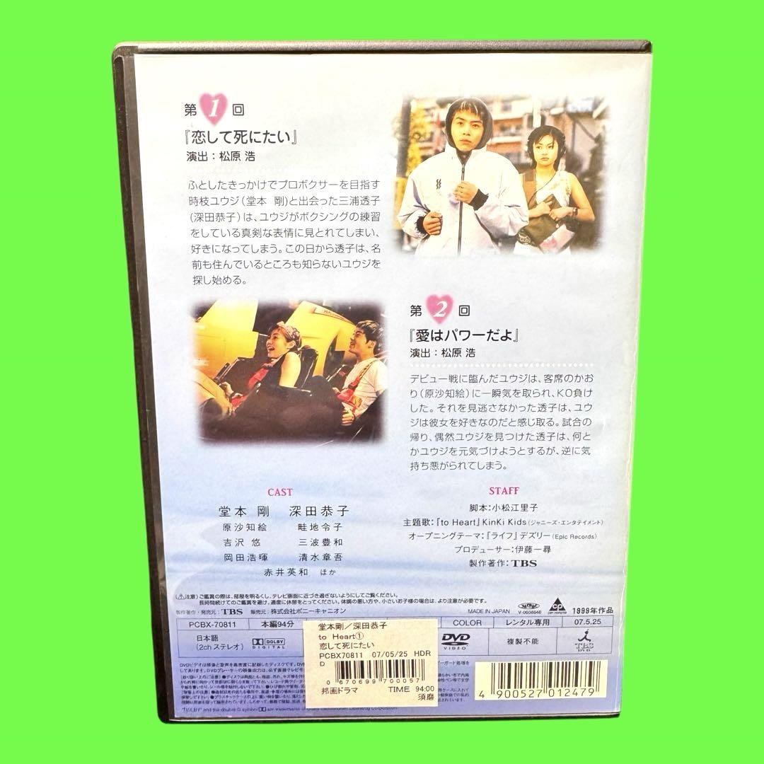 ケース付　to Heart ～恋して死にたい～ DVD 全６巻　全巻