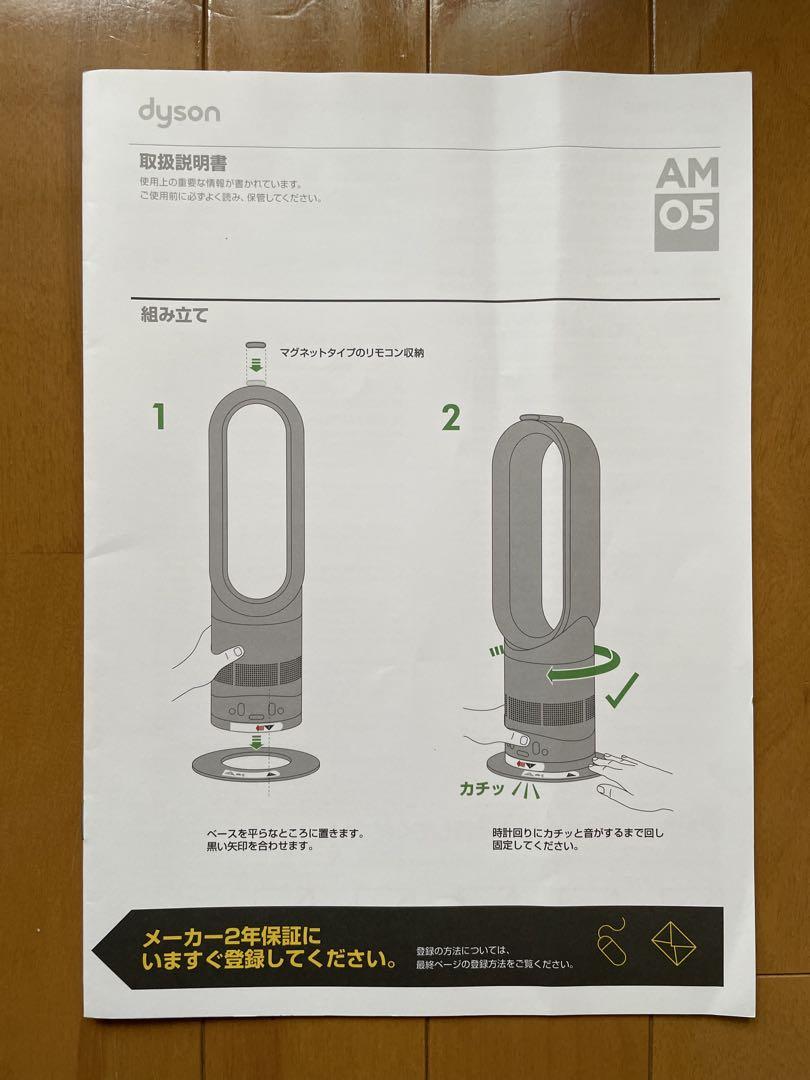 dyson Hot + Cool AM05 ホワイト ダイソン ホット＆クール