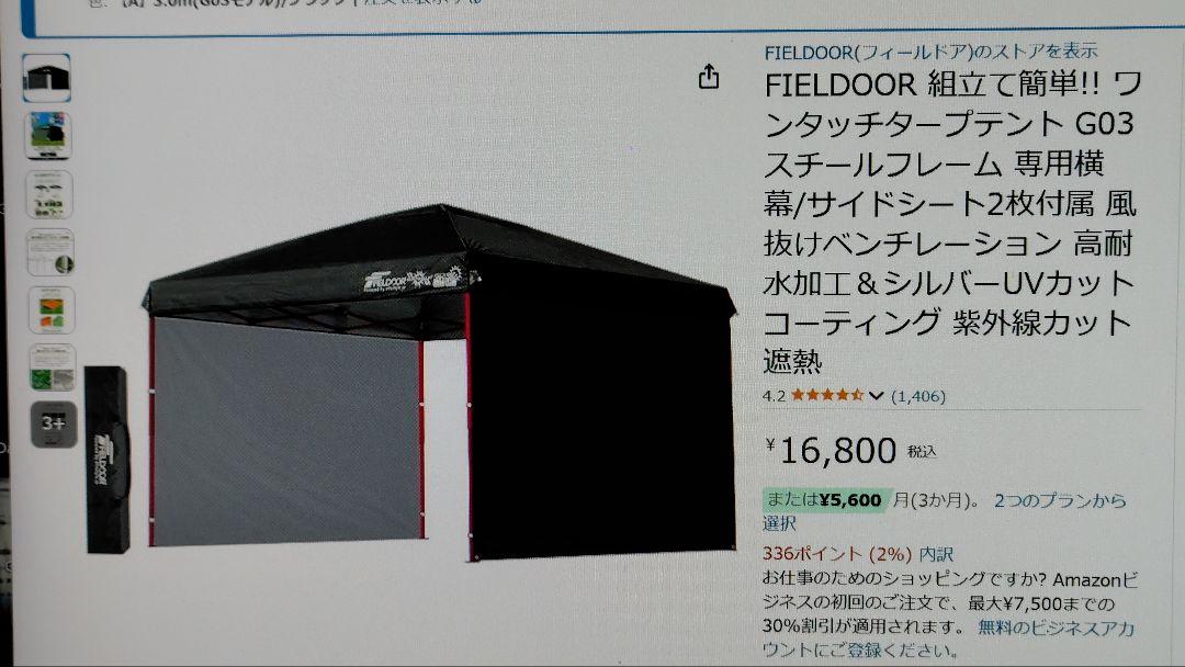FIELDOOR ワンタッチタープ 3mサイドシート２枚つき美品