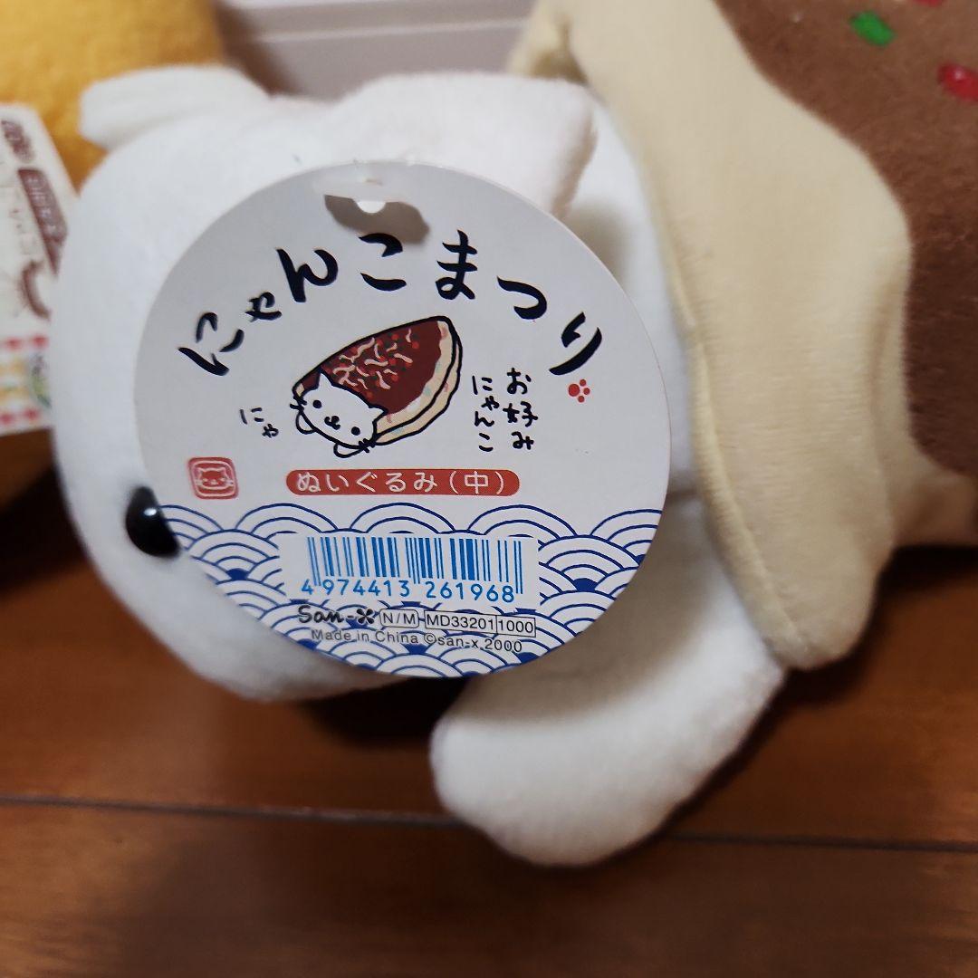 サンエックス　にゃんにゃんにゃんこ　ぬいぐるみ