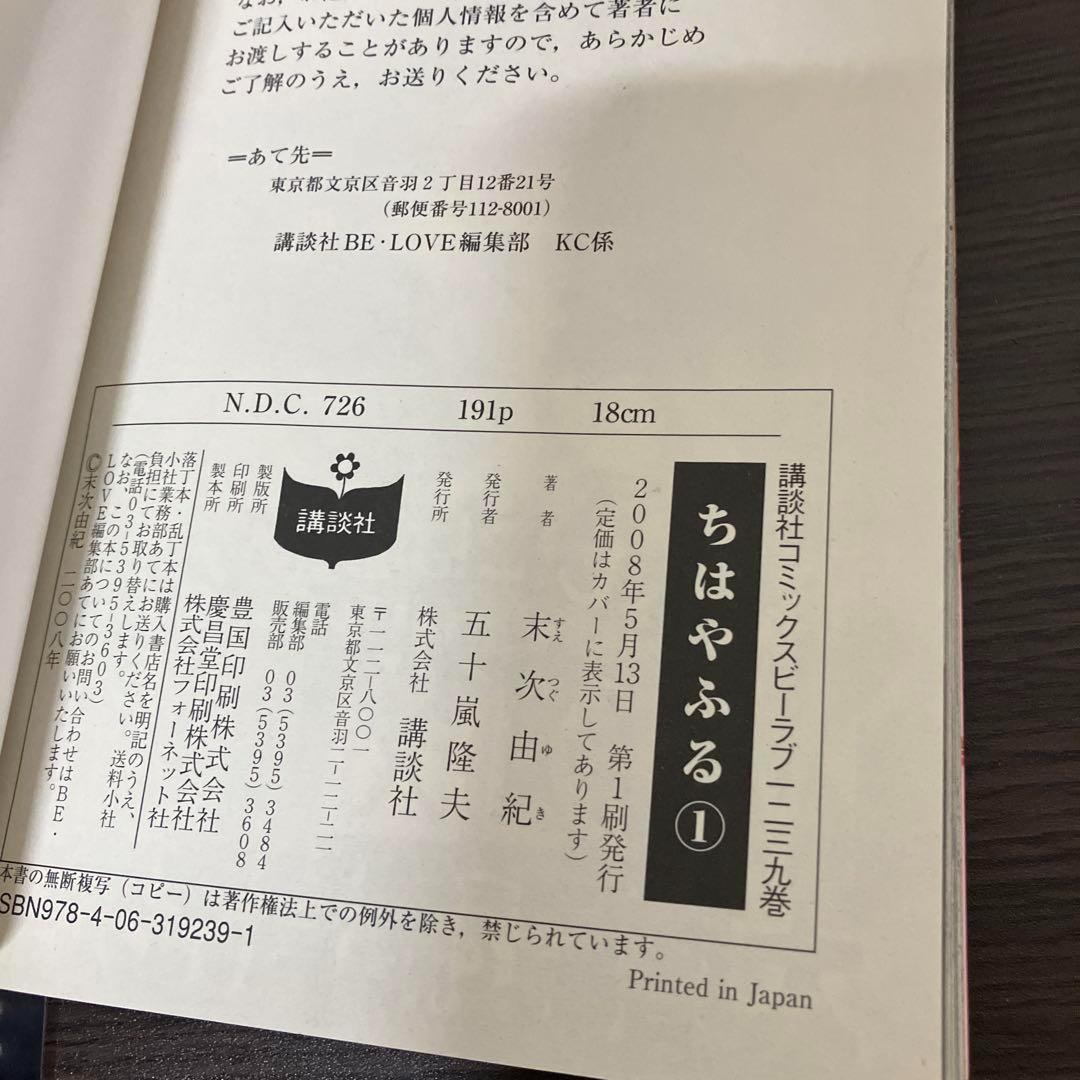 【全巻初版】　ちはやふる　全巻　初版　セット　 末次由紀　美本　全巻セット
