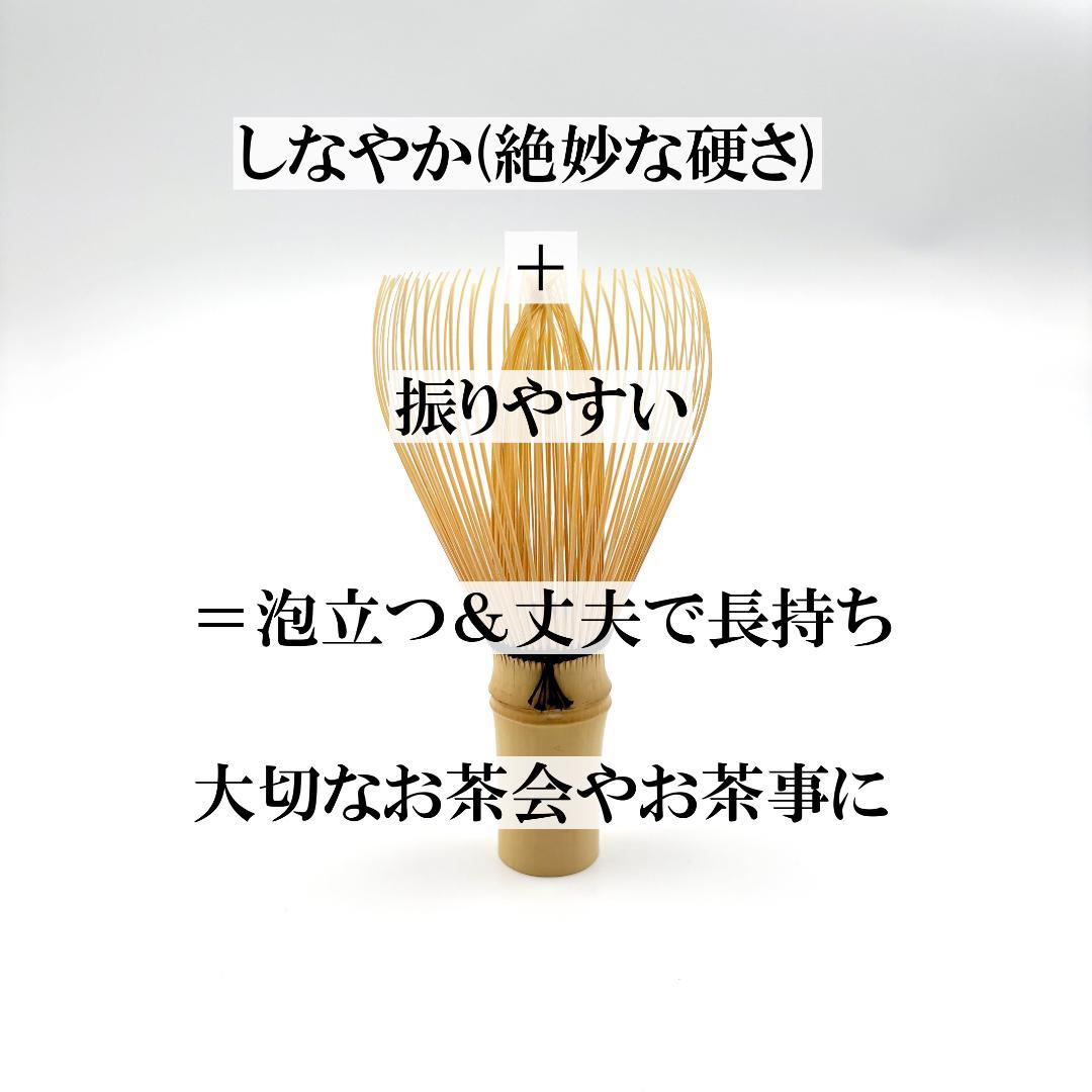 【２本】茶筅 真 井上若狭 国産 薄茶 濃茶 茶道 裏千家 茶筌 茶事