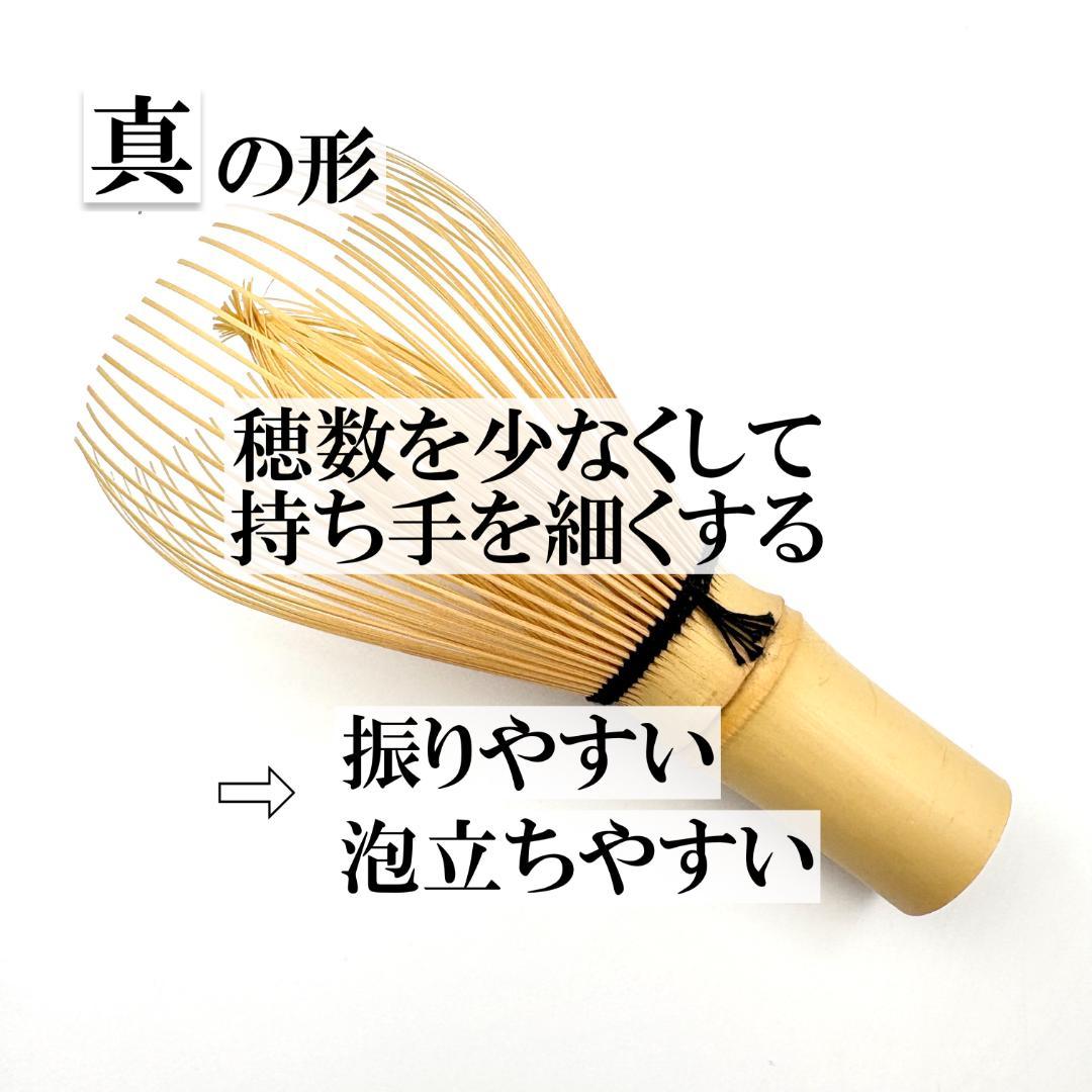 【２本】茶筅 真 井上若狭 国産 薄茶 濃茶 茶道 裏千家 茶筌 茶事