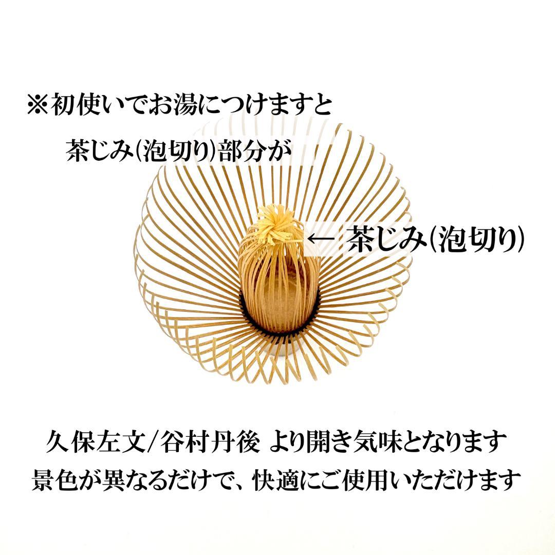 【２本】茶筅 真 井上若狭 国産 薄茶 濃茶 茶道 裏千家 茶筌 茶事