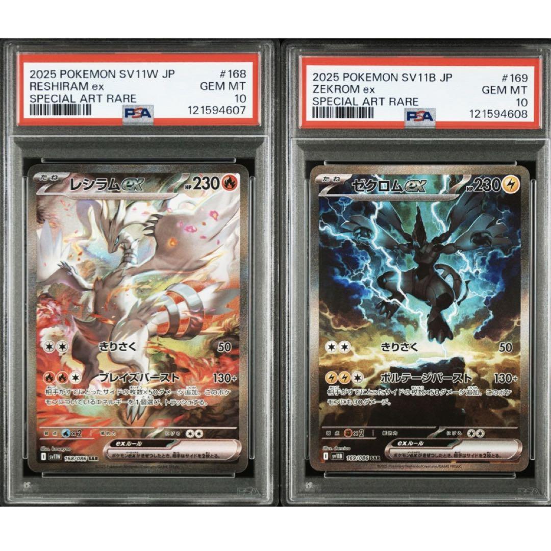 レシラムex ゼクロムex PSA10 連番 レシラムex SAR ゼクロムex SAR PSA10 鑑定品 連番 - メルカリ