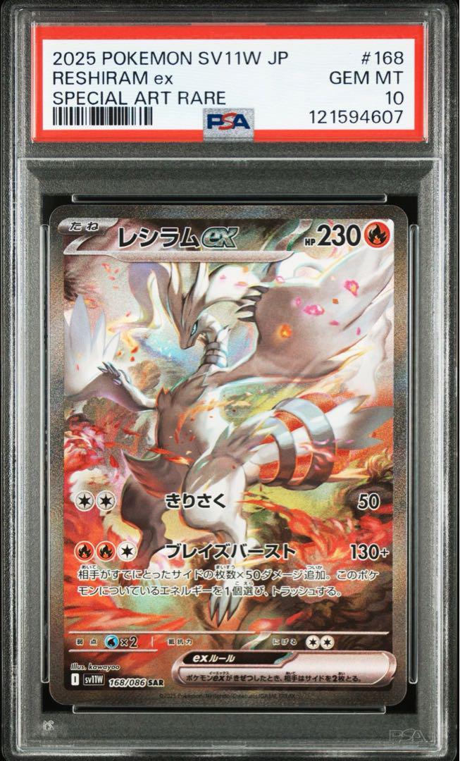 【PSA10 連番】ゼクロムex SAR & レシラムex SAR PSA10 連番 ポケカ レシラムex ゼクロムex SAR - メルカリ