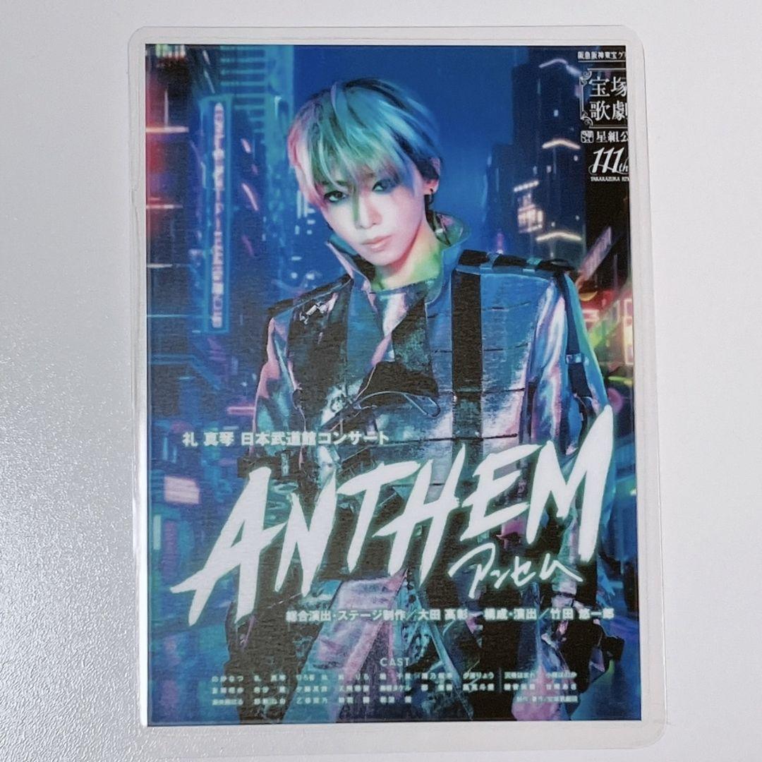 宝塚歌劇団 星組 礼真琴 日本武道館コンサート ANTHEM アンセム