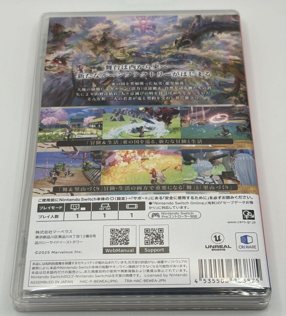 a*n様 龍の国 ルーンファクトリー Switch