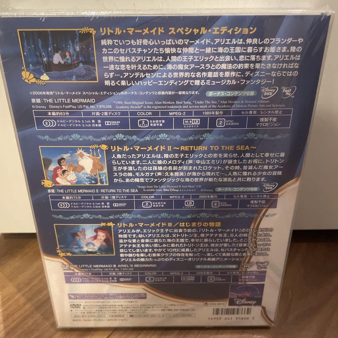 リトル・マーメイド DVD・トリロジーセット〈2013年年末までの期間限定生産…
