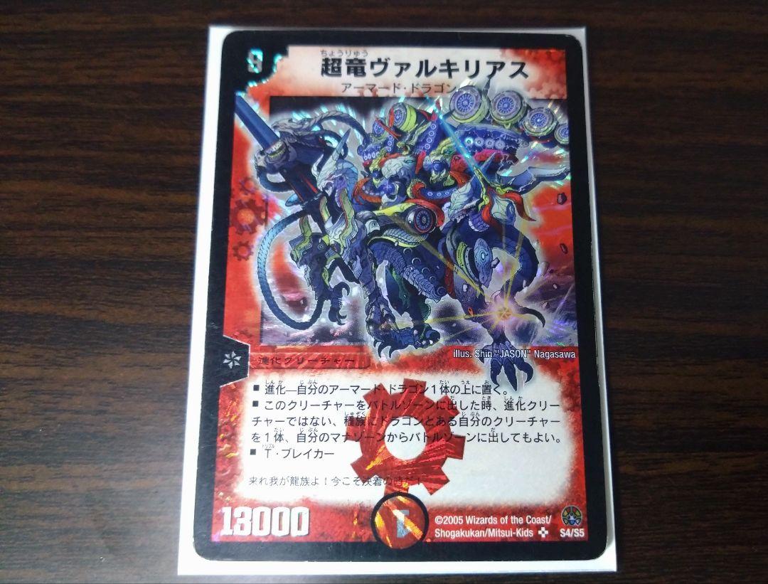 超竜ヴァルキリアス 初期 - メルカリ