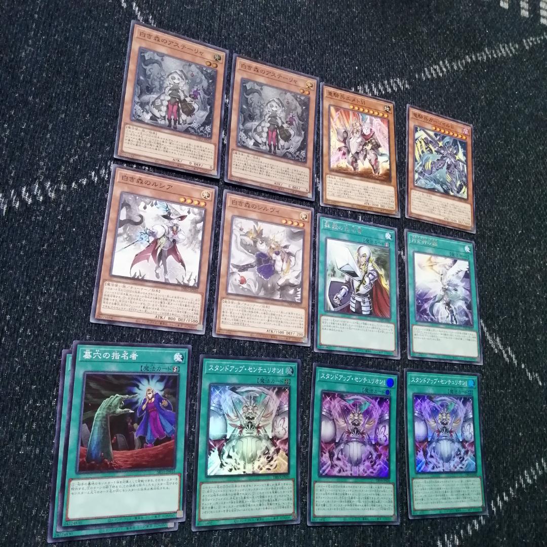 山屋　即日発送　白き森センチュリオンデッキ　スタンドアップ・センチュリオン jiyudo_tcg-y-sso