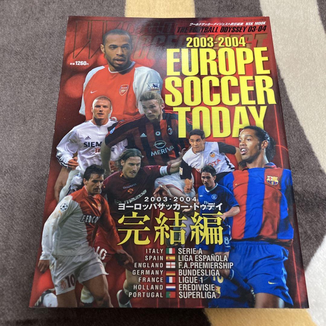 2003-2004 ヨーロッパサッカートゥデイ 完結編 - メルカリ
