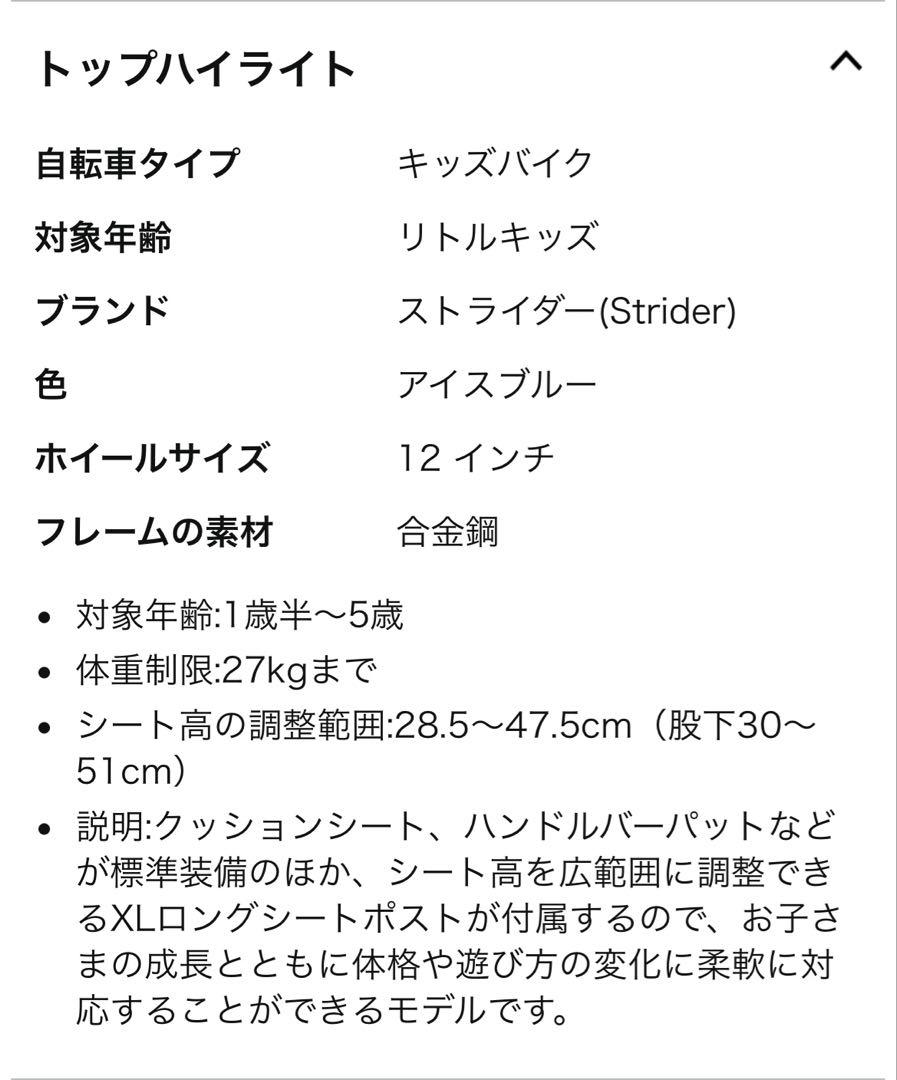 ストライダー　アイスブルー