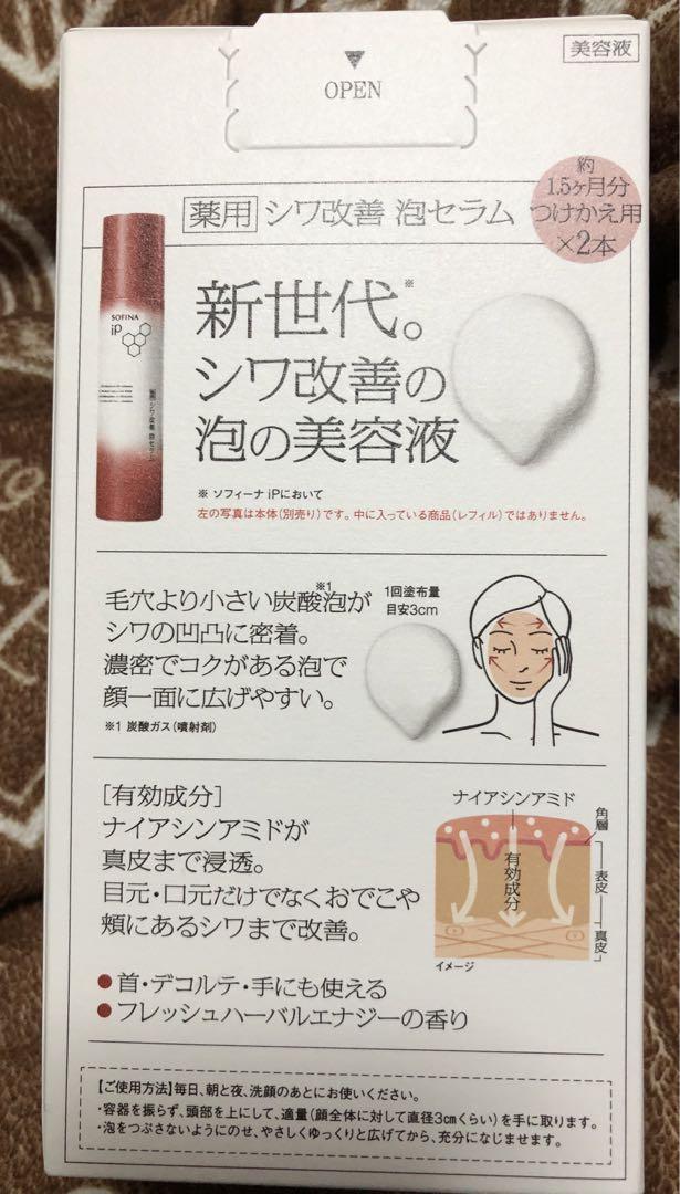 ソフィーナip 薬用シワ改善泡セラム レフィル 2本セット