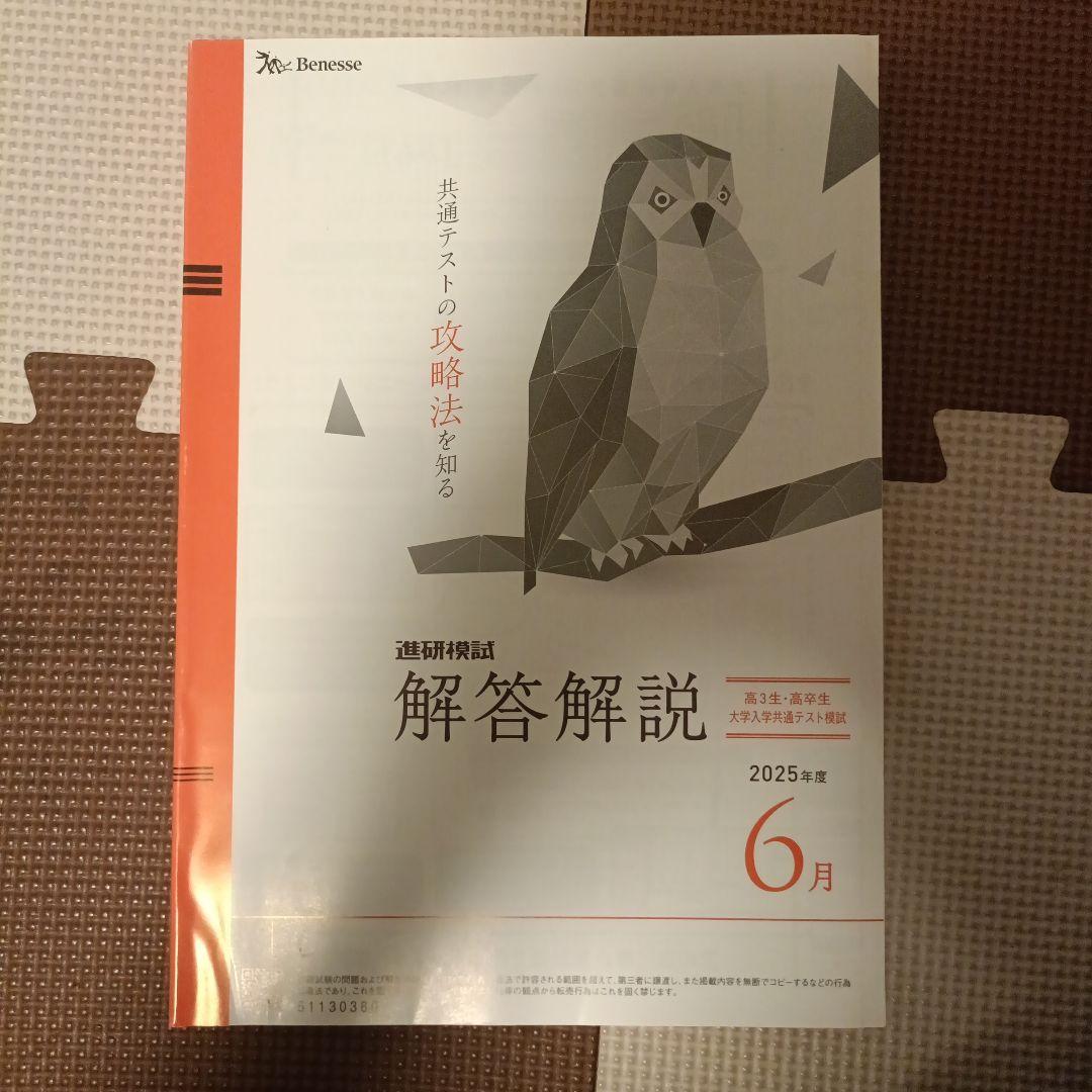 【最新】進研模試　大学入学共通テスト模試　2025年度6月 新品未使用】進研模試 大学入学共通テスト模試 2025年度6月