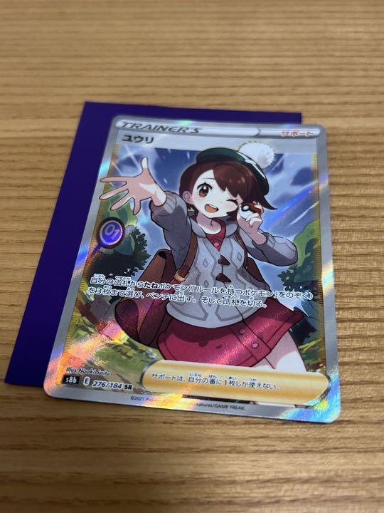 ポケカ ユウリSR 線あり ポケカ ユウリSR 線あり
