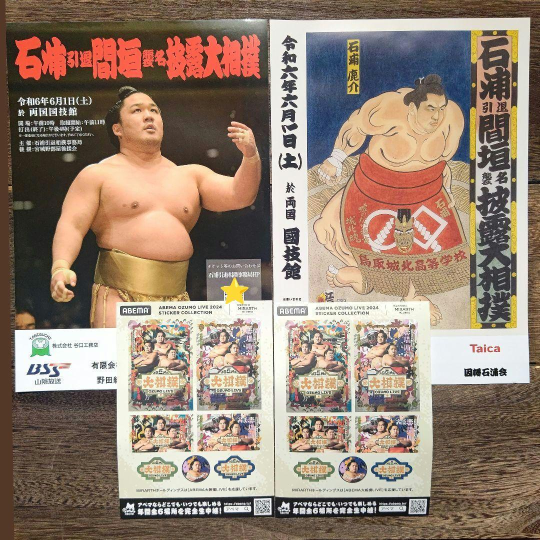 最終値下　大相撲 GAKKIN 石浦　間垣　断髪式　引退反物柄カップ 　非売品 大相撲 GAKKIN 石浦 断髪式 引退反物柄カップ 1個【非売品】