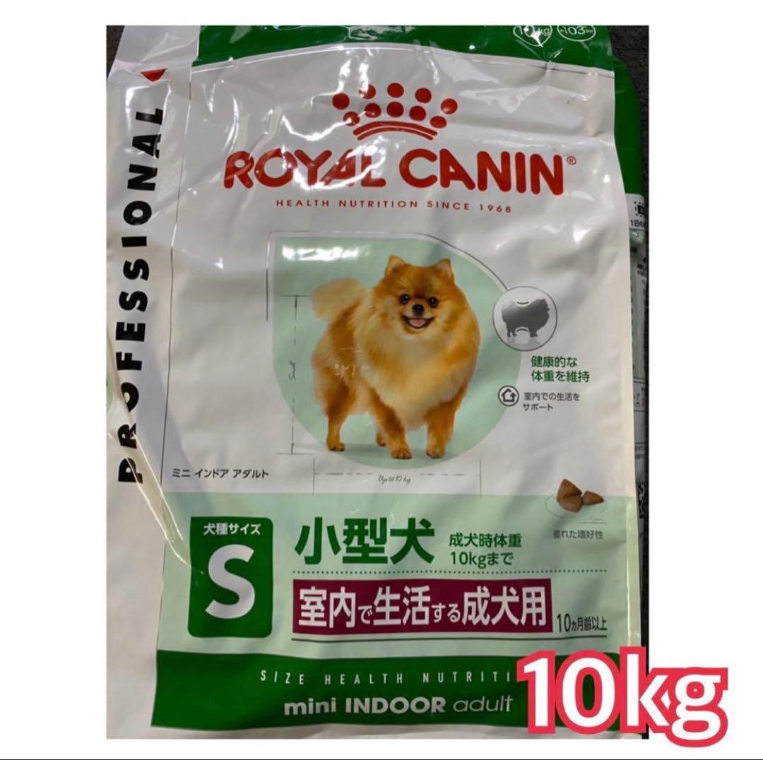ロイヤルカナン　ミニ インドア アダルト 10kg