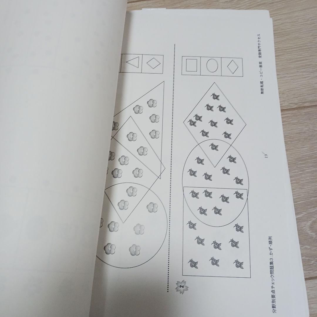 岩手大学附属小学校　受験専門サクセス　問題集セット(全セット) 岩手大学附属小学校 受験専門サクセス 問題集セット(全セット)