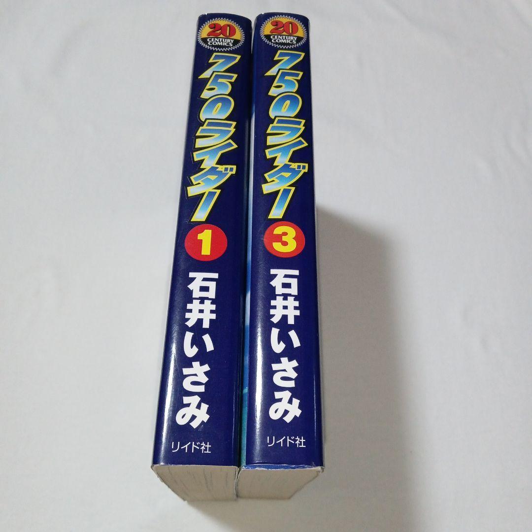 750ライダー 1、3 石井いさみ - メルカリ